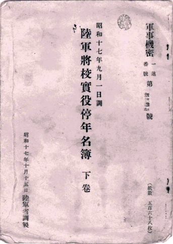 Japanese Army document